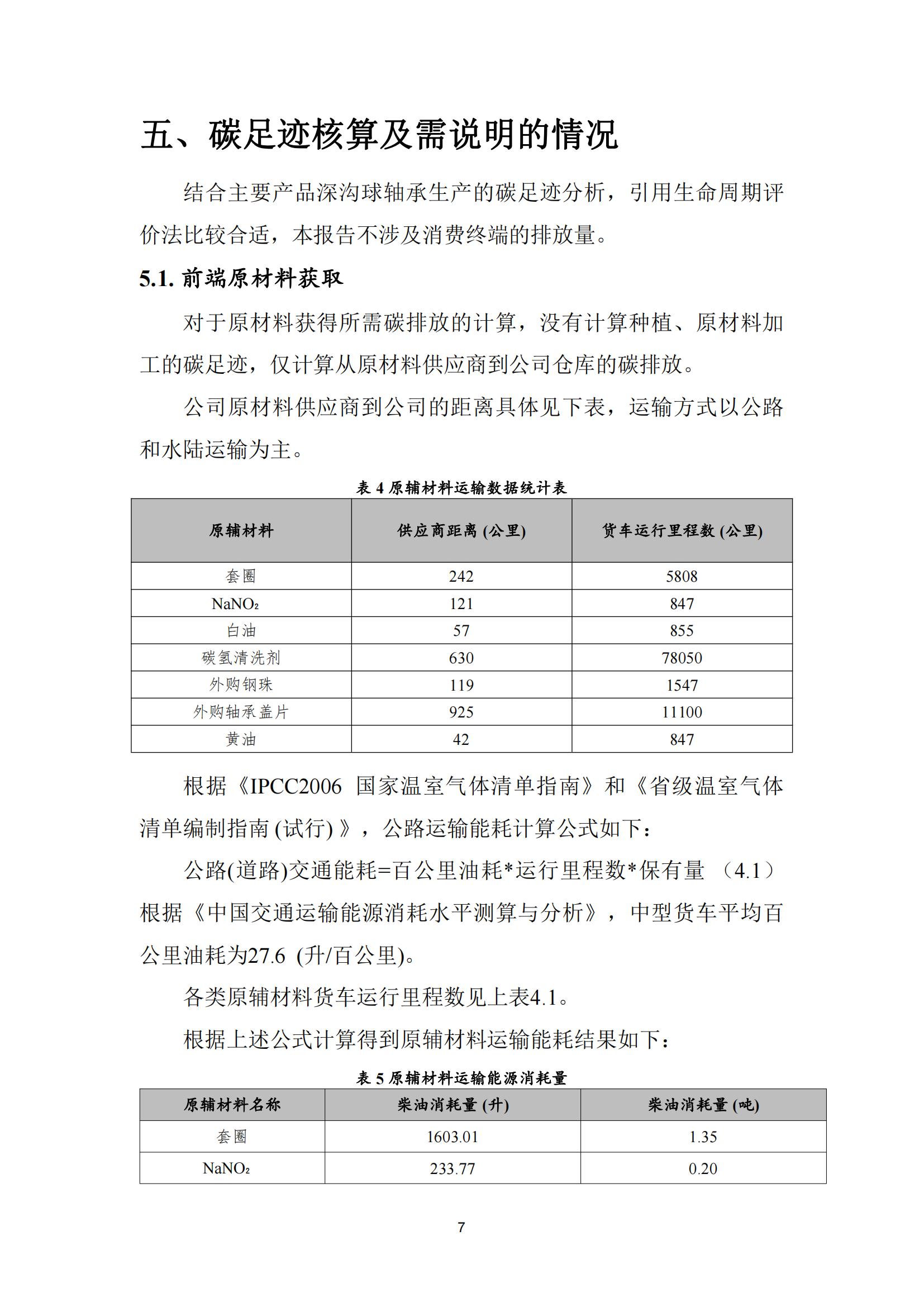 2023欣東煌—碳足跡核算報告_07.jpg