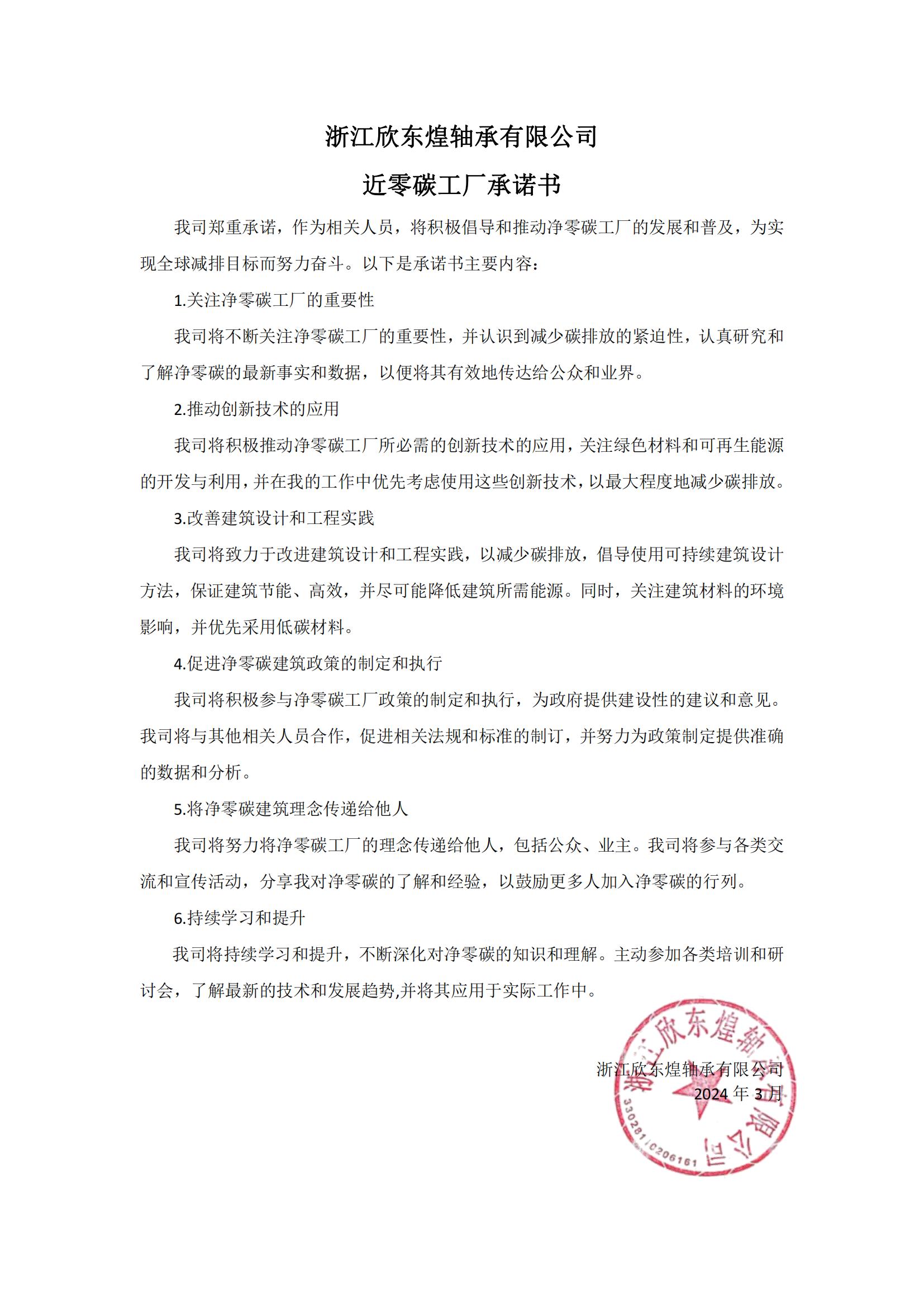 近零碳工廠承諾書_00.jpg